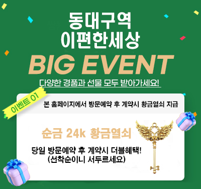 동대구역 이편한세상 선착순이벤트