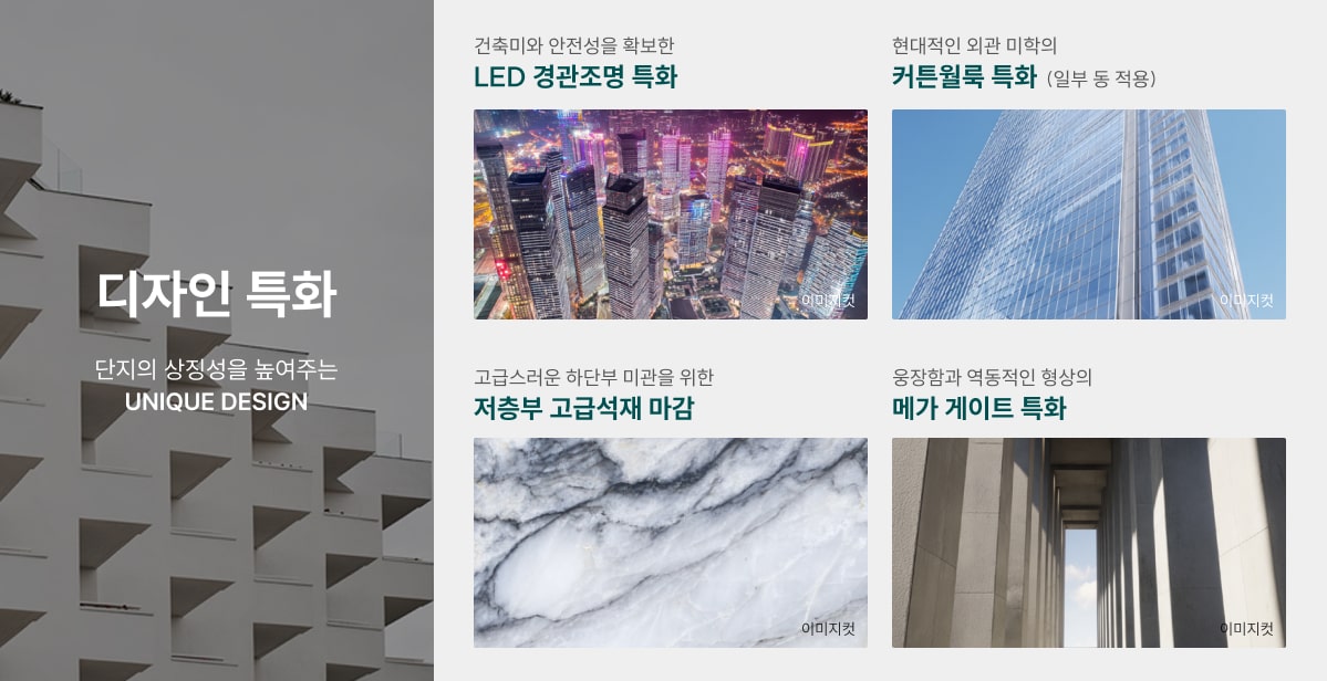 청주 센텀 푸르지오 자이 디자인 특화설계