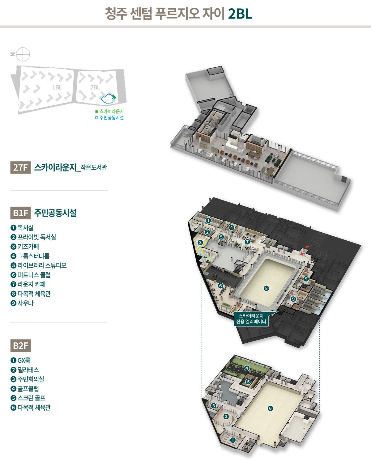 청주 센텀 푸르지오 자이 커뮤니티