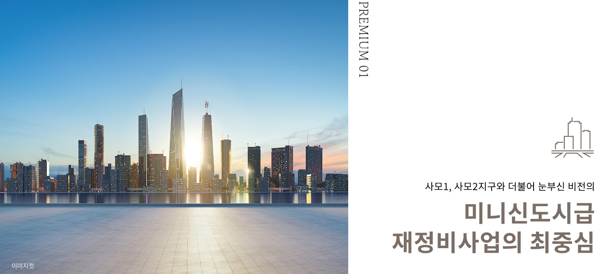 청주 센텀 푸르지오 자이 프리미엄