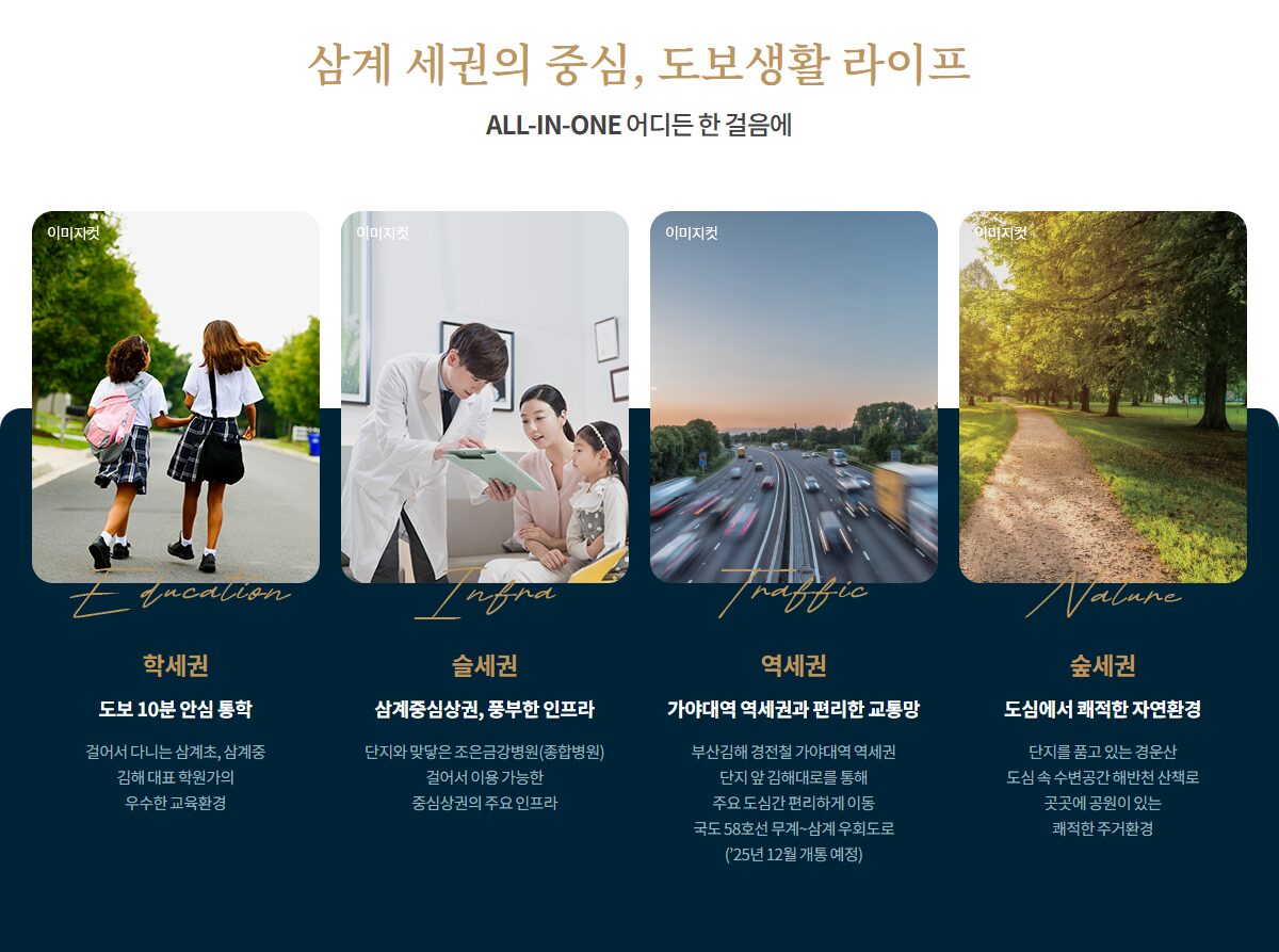 김해삼계 동일스위트 입지조건