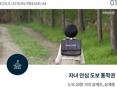 김해삼계 동일스위트 프리미엄01