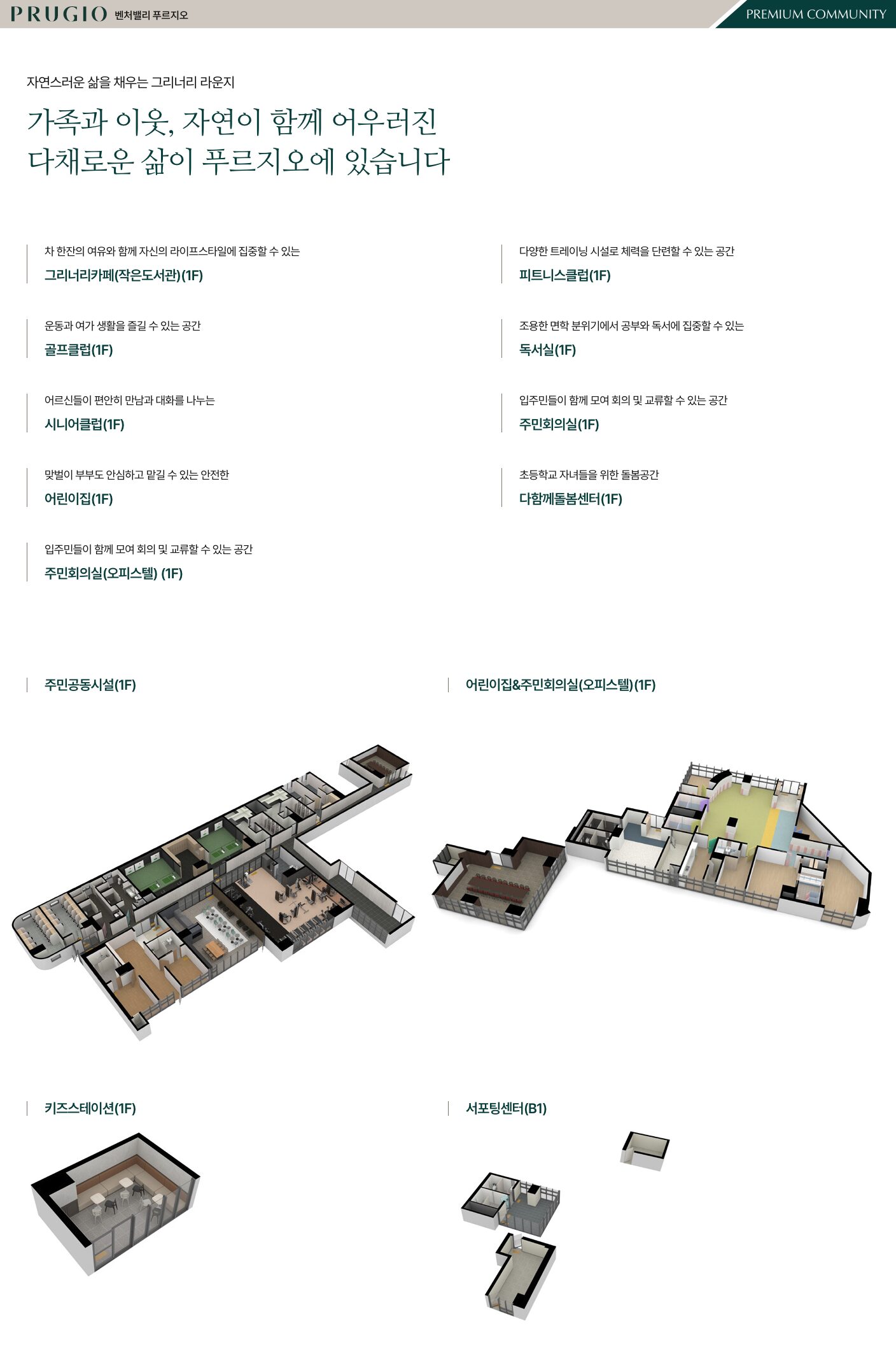 벤처밸리 푸르지오 커뮤니티시설