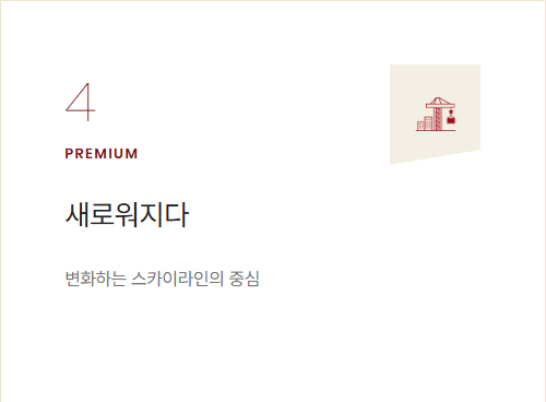 힐스테이트 대명 센트럴 2차 프리미엄4