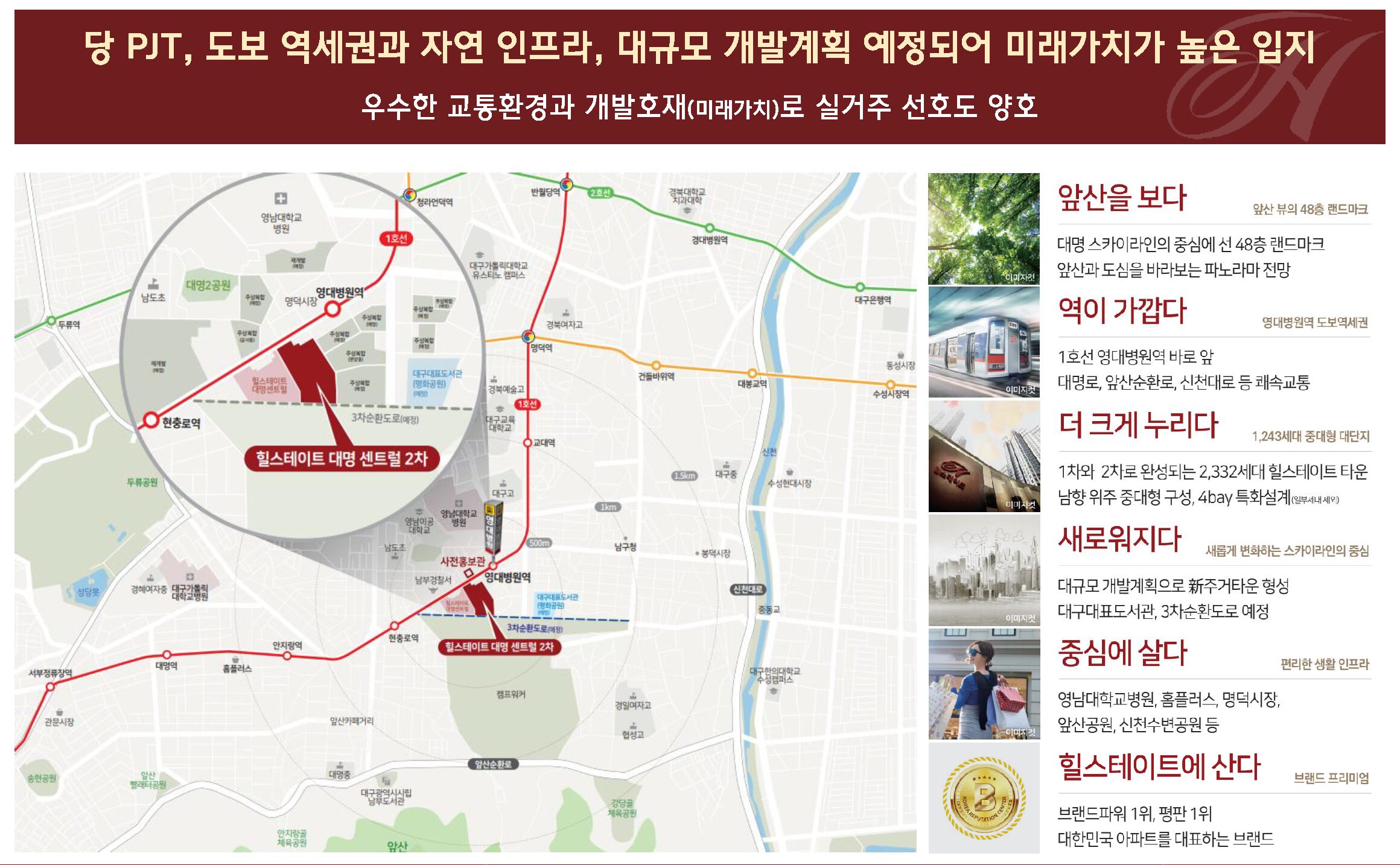 힐스테이트 대명 센트럴 2차 입지환경