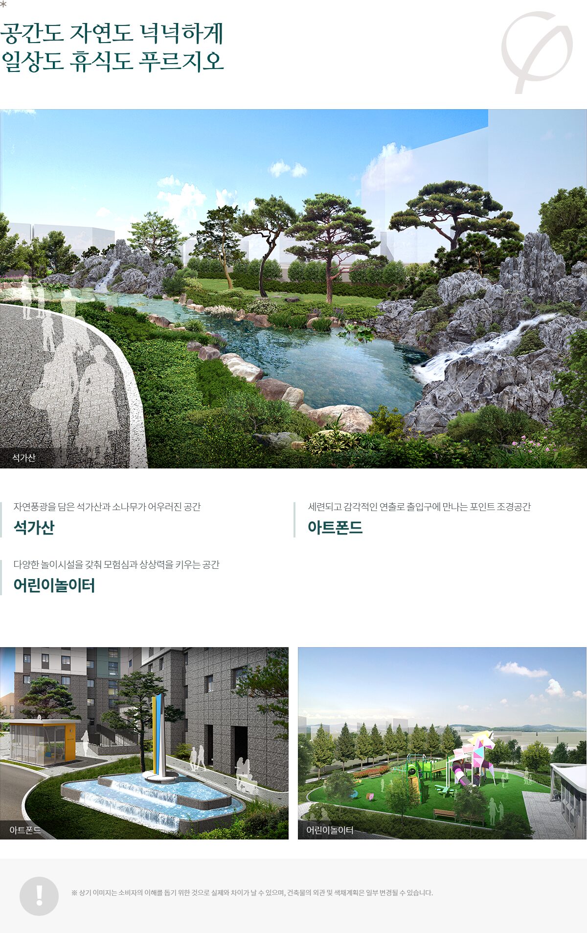 반고개역 푸르지오 명품 단지내 조경