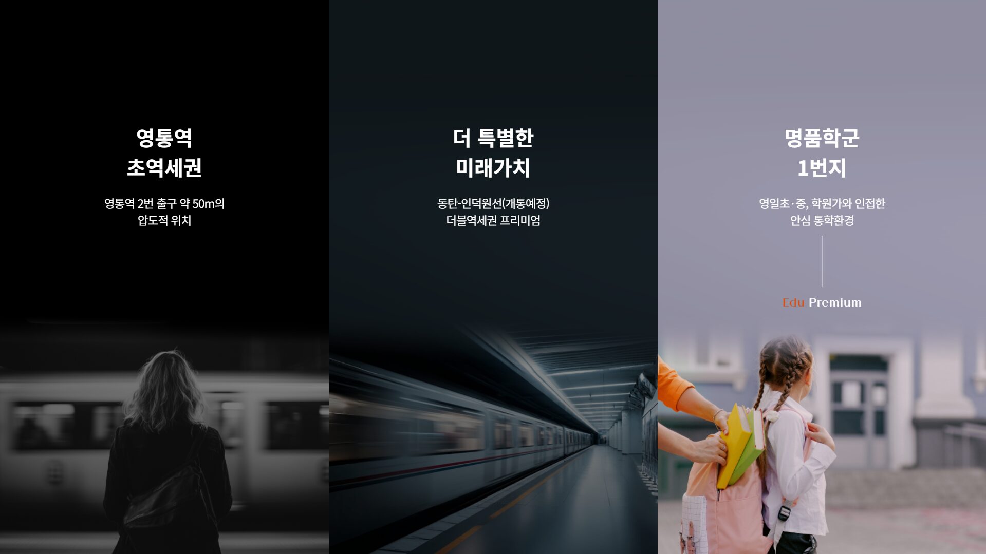 영통역 우미린 프리미엄2